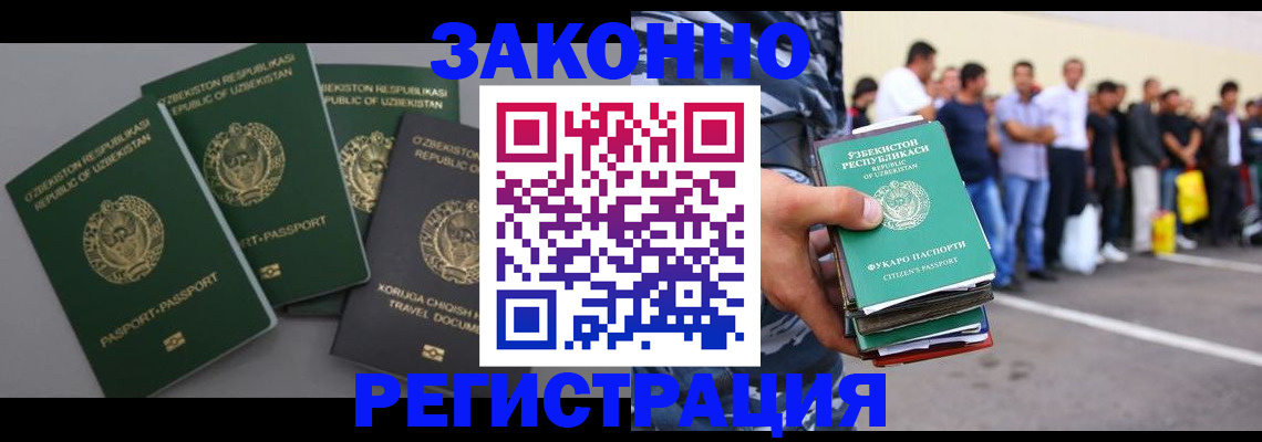 временная регистрация законно в Немане